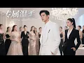 Download Lagu 他气宇非凡，所有女子都想扑向他，然而他唯独渴望那卑微小秘书的柔软 🥰 中国电视剧