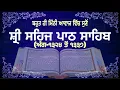 SEHAJ PATH ANG 1324 TO 1337 | READ AND  LISTEN | BHAI LAKHWINDER SINGH GAMBHIR | SACH DI AWAAZ