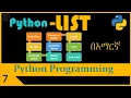 Python Python List Python tutorial for beginner in Amharic