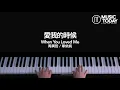 周興哲/單依純 –  愛我的時候 When You Loved Me鋼琴抒情版 Piano Cover