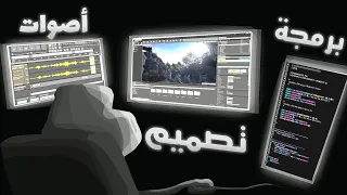 ايش تحتاج لتطوير الألعاب 