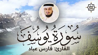 تلاوة هادئة سورة يوسف فارس عباد Sorah Yusuf Beautiful Qur An Recitation 