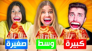 اصعب تحدي اختار مقياس الطعام و تناوله كامل     مصيبة   دندنها