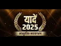 Lagu Year 2025: Special Event | Bollywood 2025 | Indian Cinema | Year Ender 2025 | Film rewinder