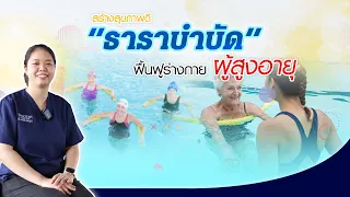 ควรทำธาราบำบัดกี่ครั้งต่อสัปดาห์