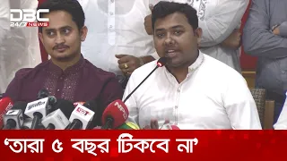 প্রয়োজনে সারা বাংলাদেশে হরতালের মত কর্মসূচি দেব: সারোয়ার তুষার | DBC NEWS