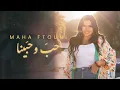 Download Lagu Maha Ftouni - Hob w Habena (Official Music Video) | مهى فتوني - حب و حبينا