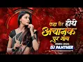 Lagu KAHA MER HOTHE ACHANAKPUR GAON | CG 2K26 NEW DJ REMIX SONG | DJ RVS×DJ TSR RAIPUR | DJ PANTHER ||