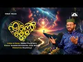 Download Lagu  എന്റെ ലൈല | ENTE LAILA | ASHRAF PALAPPETTY 