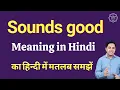 Sounds good meaning in Hindi Sounds good ka kya matlab hota hai daily use English words