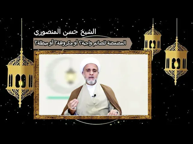 ⁣حكم المضمضة للصائم ومتى تكون مبطلة للصيام