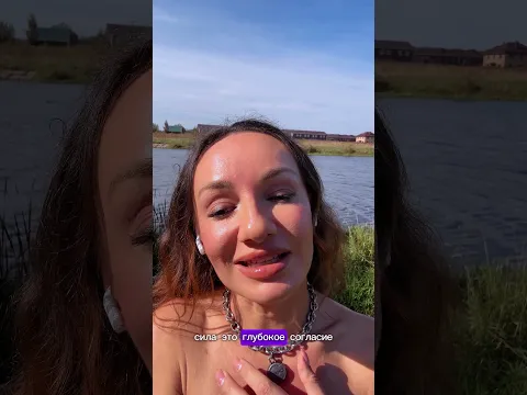 Вы готовы к этому разговору 😈 #силасознания #сила #силаженщины #женщина # #квантоваяпсихология