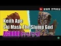 Download Lagu Keith Ape & Ski Mask The Slump God - ACHOO! 가사/자막/번역/해석
