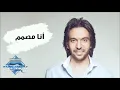 Bahaa Sultan   Ana Mosamem    بهاء سلطان - انا مصمم