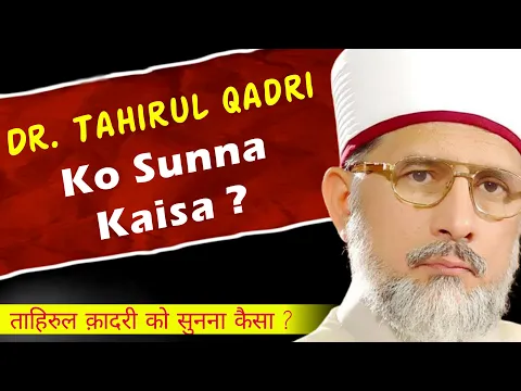 Dr. Tahirul Qadri Ka Bayan Sunna Kaisa | Tahir ul Qadri Ahle Sunnat Se Hai Ya Nahi | Is Tahir Sunni