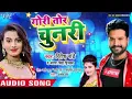 Gori Tori Chunri BA Lal Lal Re Ritesh Pandey new MP3 song 2018
