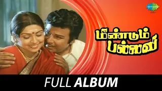 meendum pallavi full album jaishankar sujatha m s viswanathan
