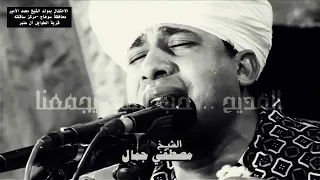 لو كان لي قلبان لعشت  بواحد  وأترك قلبا  في هواك ي ع     ذ ب     الشيخ مصطفي جمال دندنها