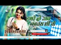 Lagu Hamre Le Ab Kanai Che Ge Dj Remix song || Bhojpuri song Hard Bass Remix || Dj Jai Hanuman sound 