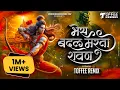 Download Lagu Bhes Badal Marta Ravan Song - Toffee Remix | Hua Shankhnaad Song | Bhes Badal Narka Ravan Song | Ram