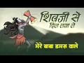 Download Lagu सावन स्पेशल शिव भजन | Shiv Ji Se Dil Lagale |  शिवजी से दिल लगा ले | Shiv Bhajan | Bhole Baba Bhajan
