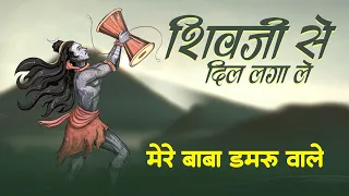  shiv ji se dil lagale shiv bhajan bhole baba bhajan