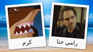 مدبلجو شخصيات شارع القرش 