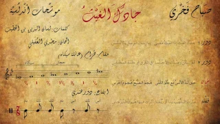 صباح فخري   جادك الغيث  مع الكلمات   المقام   الإيقاع  دندنها