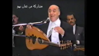 وديع الصافي عتابا رائعة من حفلة بون المانيا 1988 