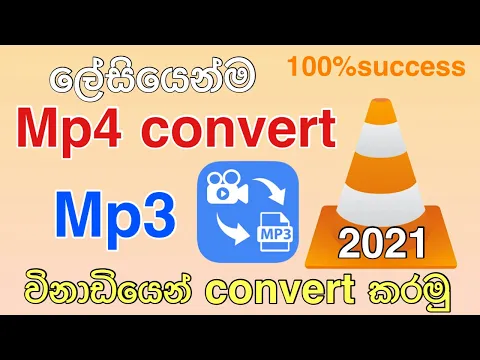 Download MP3 How to convert Video to MP3 | sinhala 2022 | vlc media player