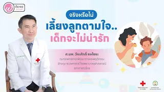 การฝึกให้เด็กดูแลตนเองตั้งแต่วัยเด็กมีประโยชน์อย่างไรบ้าง