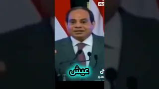 فخامة الزعيم عبد الفتاح السيسي يقول بشرط انك تعيش في وسطينا من غير ما تئذينا السيسي مصر السعوديه  فخامة الزعيم عبد الفتاح السيسي يقول بشرط انك تعيش في وسطينا من غير ما تئذينا السيسي مصر السعوديه