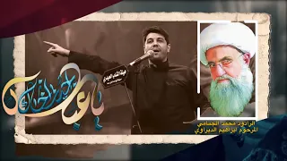 يا عباس اجيت انخاك محمد الجنامي تراث المحمرة كلمات المرحوم الشيخ إبراهيم الديراوي 