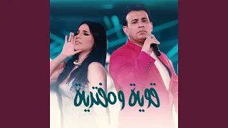 قوية ومفترية دندنها