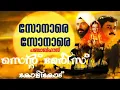 Sonare Sonare Punjabi House   St Mary's Kozhikode 2023