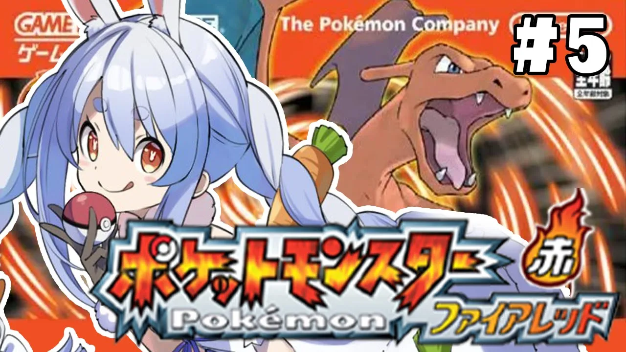 【ポケモン/ファイアレッド】いざ四天王戦！完全初見でいく人生縛りの旅！！！！！！！ぺこ！【ホロライブ/兎田ぺこら】