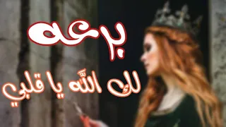 برعه ظفارية   حماااااااااااس  جديد        دندنها