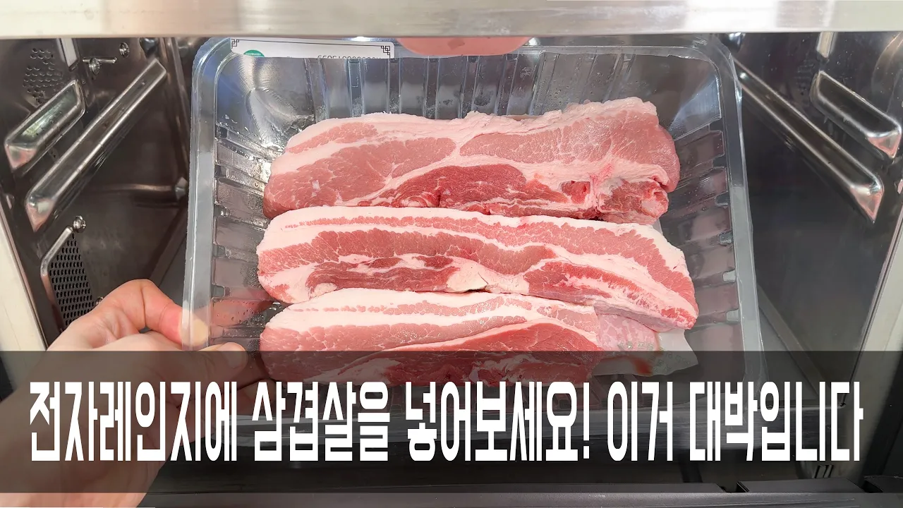 전자레인지 삼겹살 수육 덮밥