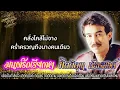 Lyrics Video : กิตติคุณ เชียรสงค์ [ มนต์รักเรียกหา ]