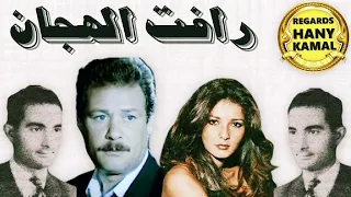 حصريا اقوى فنون الدراما المسلسل الاذاعى رافت الهجان 2 