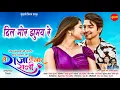 Download Lagu Dil Mor Jhumay Re -दिल मोर झूमय रे | Mai Raja Tai Mor Rani | Deepak Sahu Elsha Ghosh | CG Movie 2025