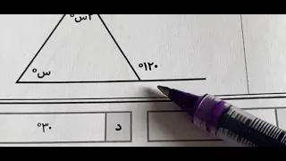 اوجد قيمه س شرح ايجاد الزوايا المجهوله للقدرات العامه أ غادة مدربة قدرات قياس 