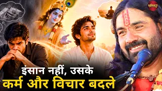 इंसान नहीं, उसके कर्म और विचार बदले || पं. उमाकांत जी महाराज || Ishwar TV