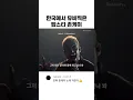 Download Lagu 한국에서 뮤비찍은 팝스타 존케이 :  John K - U Sometimes