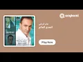 WANA BIN IDIK وأنا بين إديك  KARAOKE