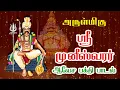 Download Lagu அருள்மிகு முனீஸ்வரன் ஆவேச பக்தி பாடல் | Devotional song of the venerable Muneeswaran