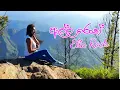 Lagu Ella Rock,Sri Lanka,Hiking Adventure | How to Hike \u0026 Find Way up to the Ella Rock Peak | ඇල්ල රොක්