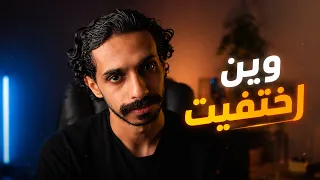 ليه اختفيت النهاية ...