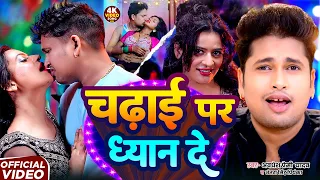 video awadhesh premi yadav antra singh priyanka chadhai par dhayan de