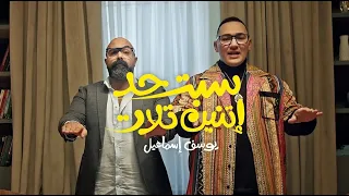                                          يوسف اسماعيل   سبت حد اتنين تلات                        دندنها